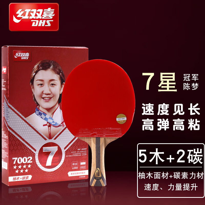 星级纯木球板双面反胶球拍五星兵乓球拍diy 【7星】横拍_长柄(带拍套)