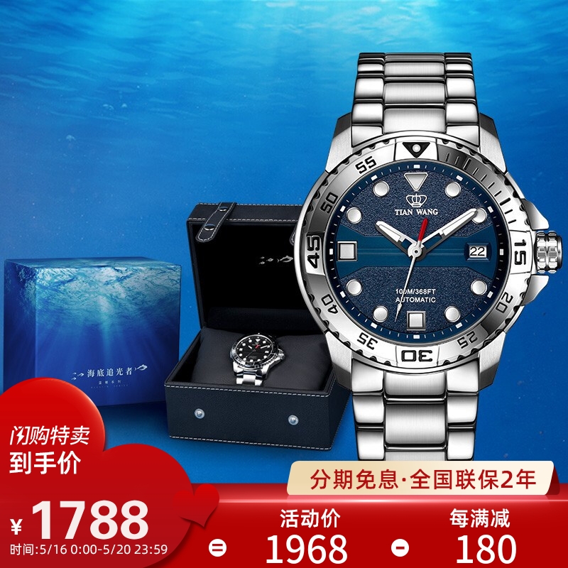 天王表(TIANWANG)手表 蓝鳍系列100米潜水钢带运动机械男表蓝色GS101122S.D.S.U