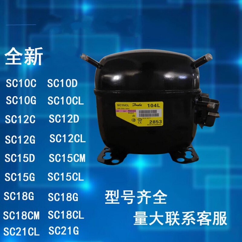 secop压缩机sc12d sc15d  sc18cm sc18cl sc21cl sc12d_470w