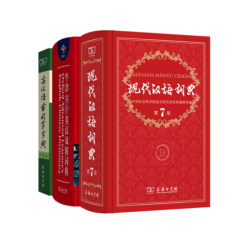 现汉牛高9古汉常成语大（双色）