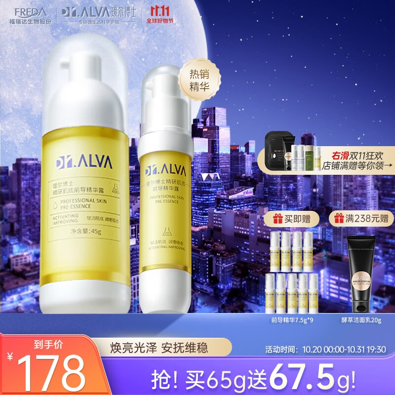 瑷尔博士Dr.Alva精华玻尿酸面部肌肽原液补水保湿熬夜修护肌底 前导精华液45g+20g