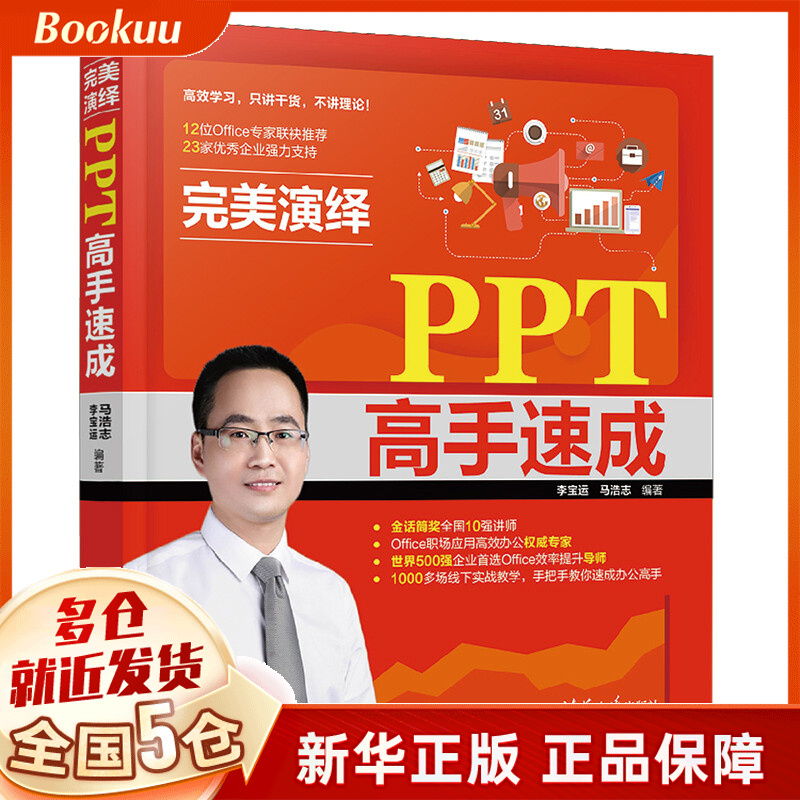 演绎(PPT高手速成)