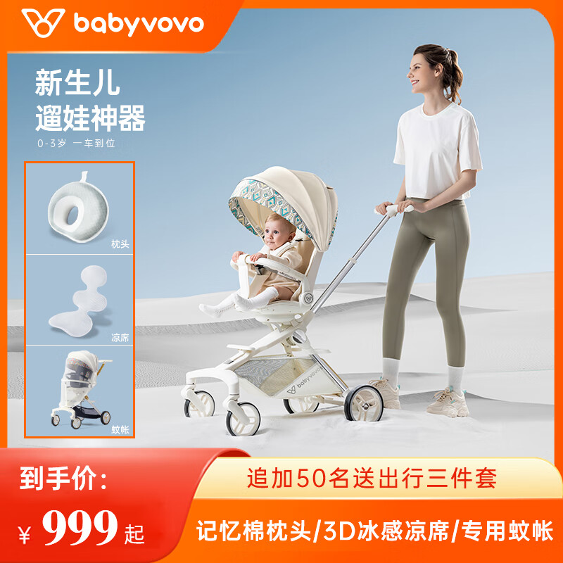 Baby VovoV9溜娃神器可坐可躺睡双向婴儿手推车轻便折