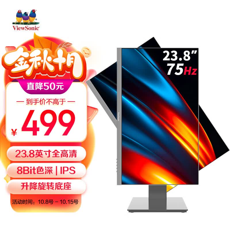 优派 23.8英寸 75Hz IPS全高清显示器 三边微边框不闪屏护眼旋转升降底座VGA+HDMI接口 VX2462高性价比高么？