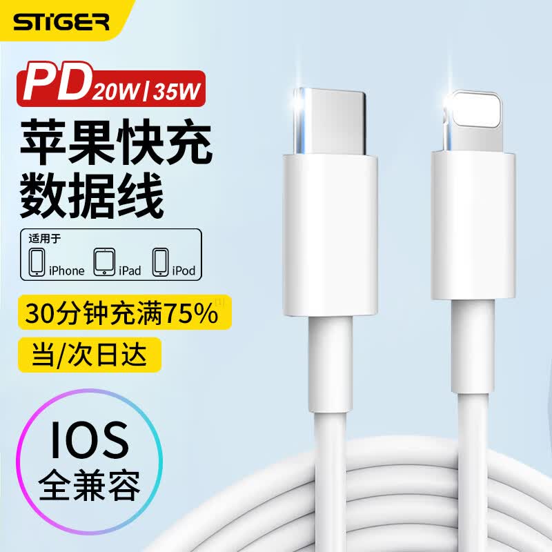 斯泰克 苹果数据线PD快充20WType-C to Lightning充电线闪充适用iPhone14/13/12Pro/XsMax手机车载充电线属于什么档次？