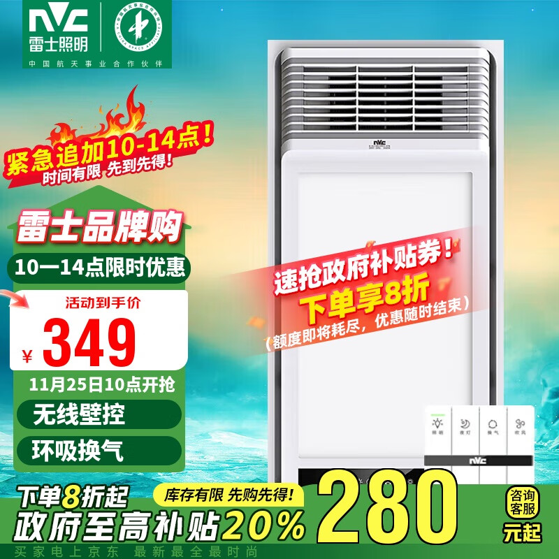 雷士（NVC）风暖浴霸 免接线大功率速热取暖器浴室暖风机适用集成吊顶Y382