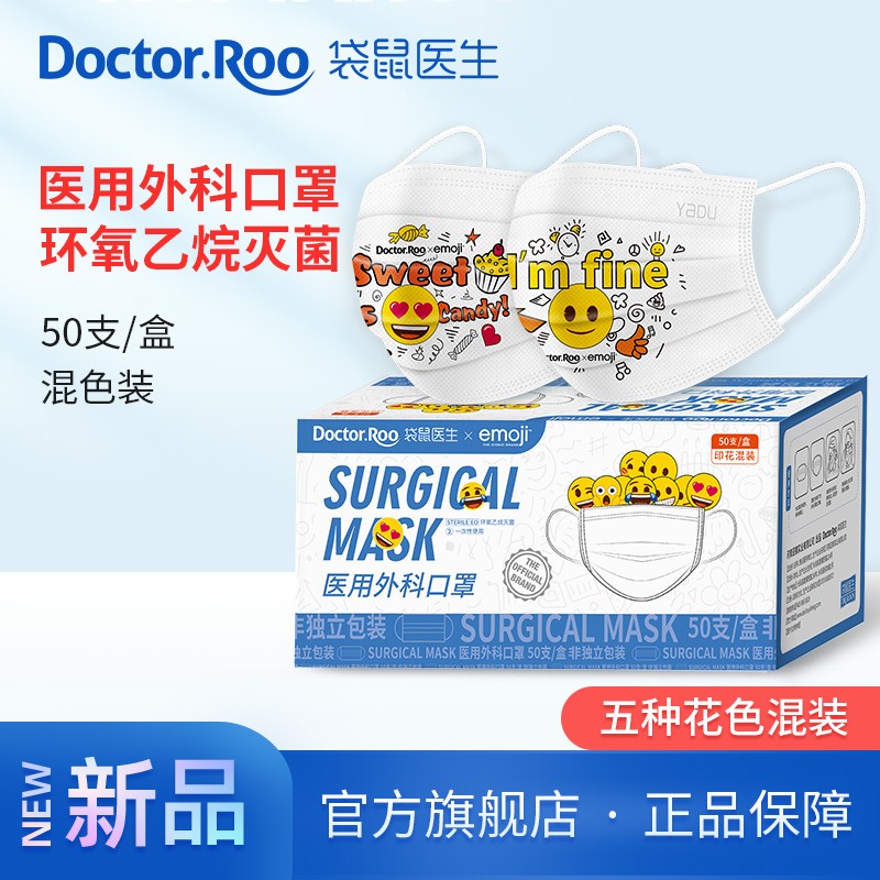 口罩价格历史走势分析，袋鼠医生emoji表情包口罩五色混装推荐