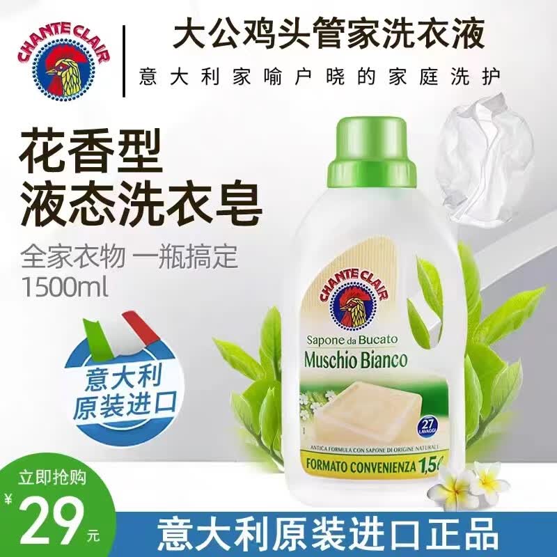 大公鸡管家大公鸡头洗衣液马赛皂液去污液态皂花香型衣物护理留香1.