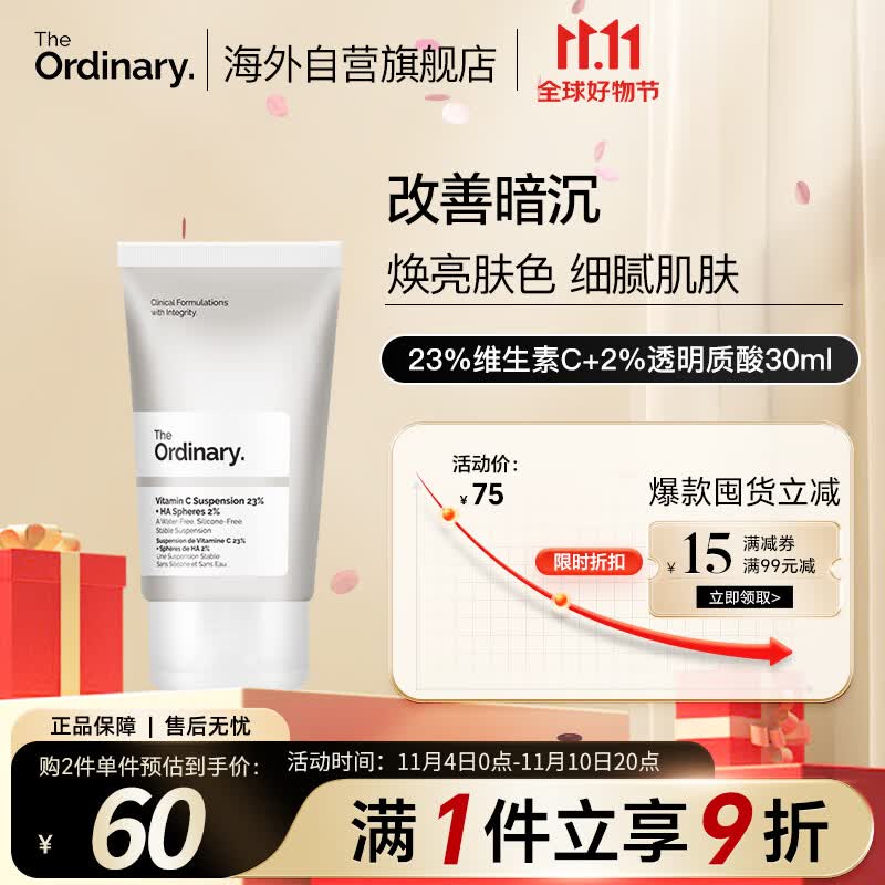 THE ORDINARY23%维生素C+2%透明质酸乳液面霜提亮肤色补水保湿30ml纯净护肤使用感如何?