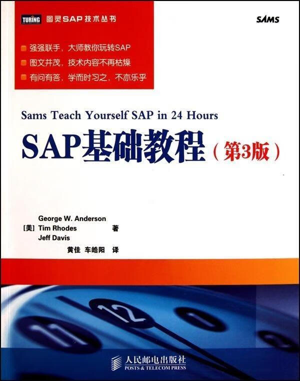 SAP基础教程【好书,下单速发】