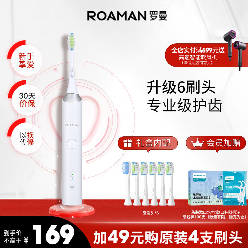 罗曼（ROAMAN）电动牙刷情侣款节日礼物礼物 入门款 3种模式洁牙护龈 6支杜邦刷头 T3增配银色款 