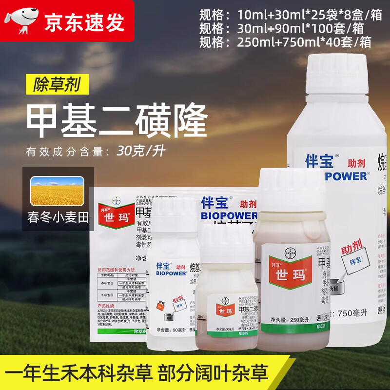 拜耳世玛甲基二磺隆小麦田杂草野燕麦节节麦看麦娘小麦专用除草剂农药