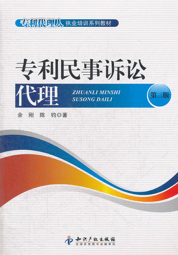 专利民事诉讼代理