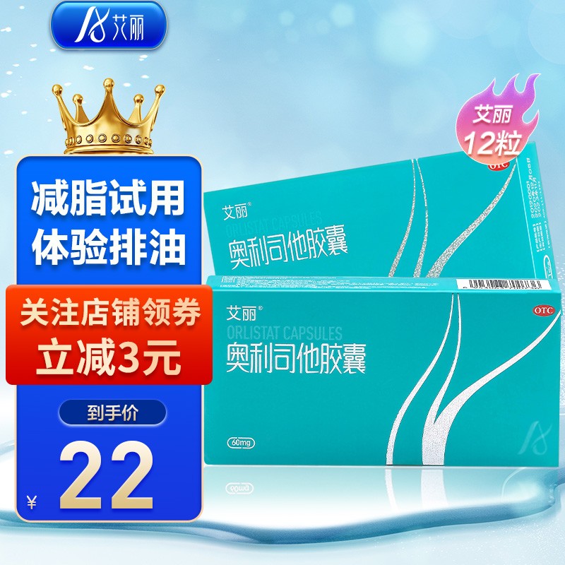 艾丽奥利司他胶囊:消化系统用药排行榜之首