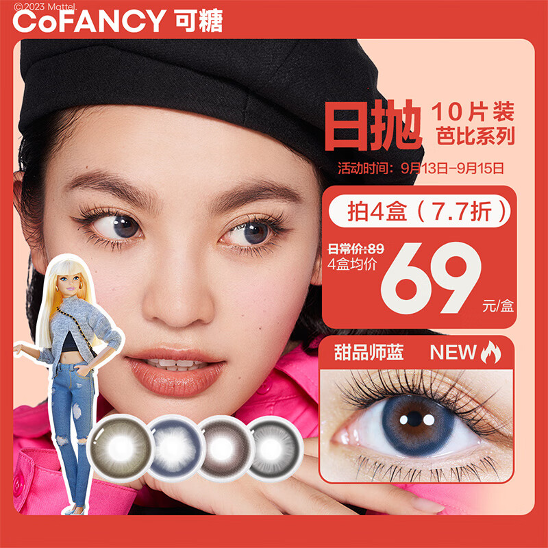COFANCY可糖 美瞳日抛大眼芭比系列 大直径隐形眼镜10片装 律师冷棕 0度