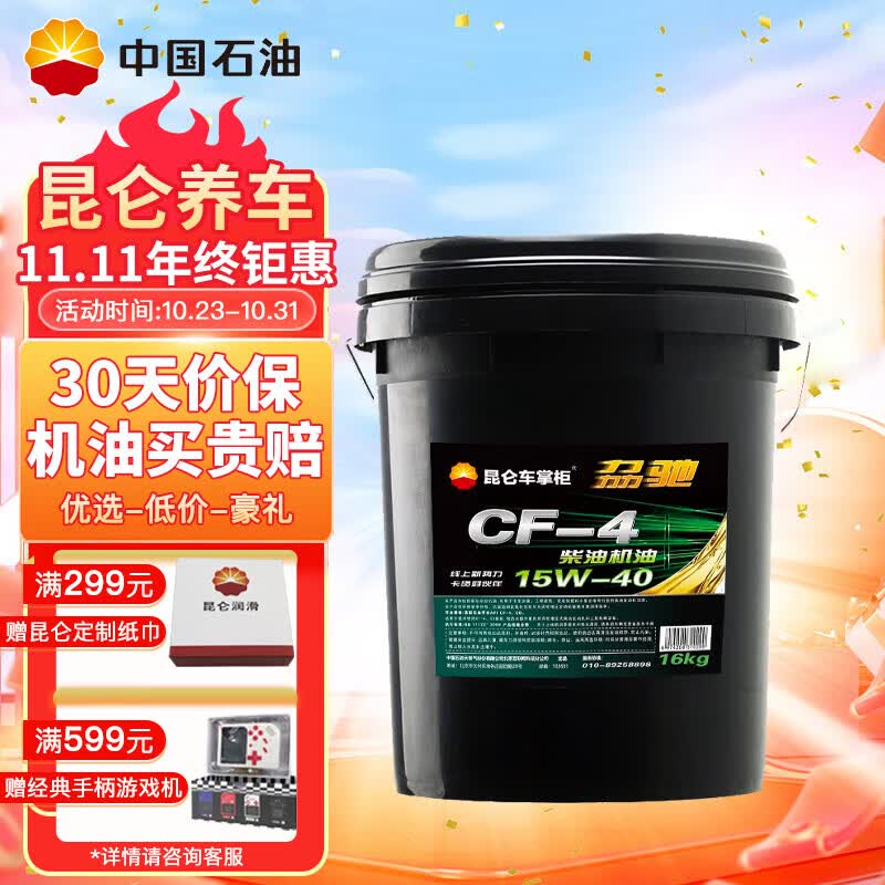 昆仑润滑油 劦驰 柴机油 发动机机油车用保养货卡用品CF-4 15W-40 18L使用感如何?