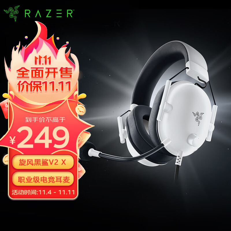 雷蛇 Razer 旋风黑鲨V2 X 头戴式 电竞游戏耳机 麦克风7.1 环绕 听声辨位 白色怎么看?