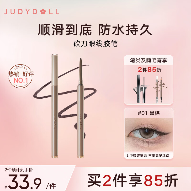 橘朵(Judydoll)砍刀眼线笔眼线胶笔防水防汗不晕染顺滑#01黑棕0.06g高性价比高么?