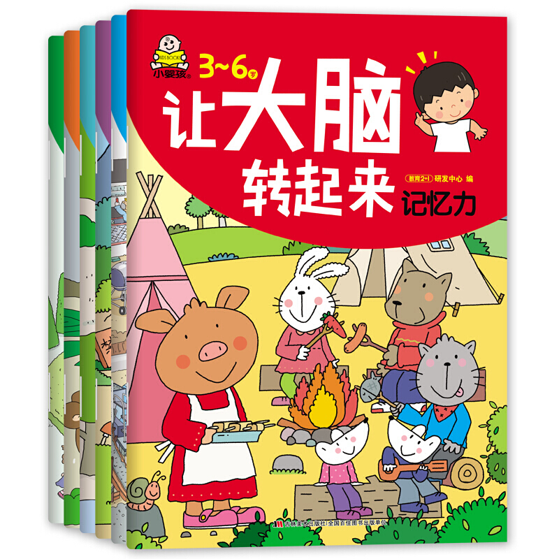 让大脑转起来：3-6岁（套装共6册）