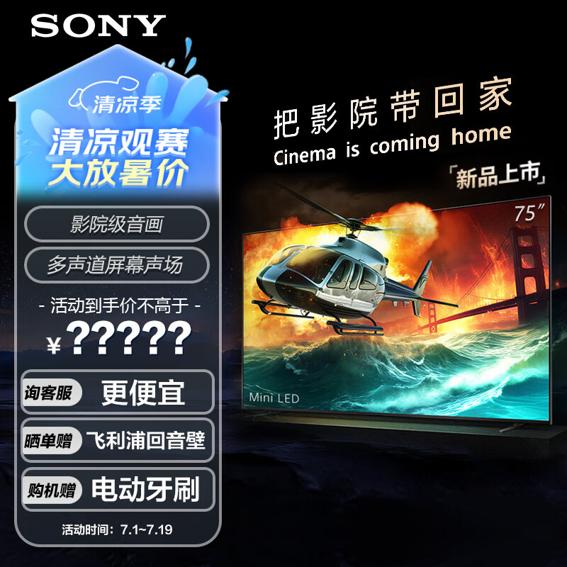 索尼（SONY）新品 75英寸 索尼电视7系 MiniLED电视 AI画质音质优化 XR认知芯片 旗舰液晶 K-75XR70