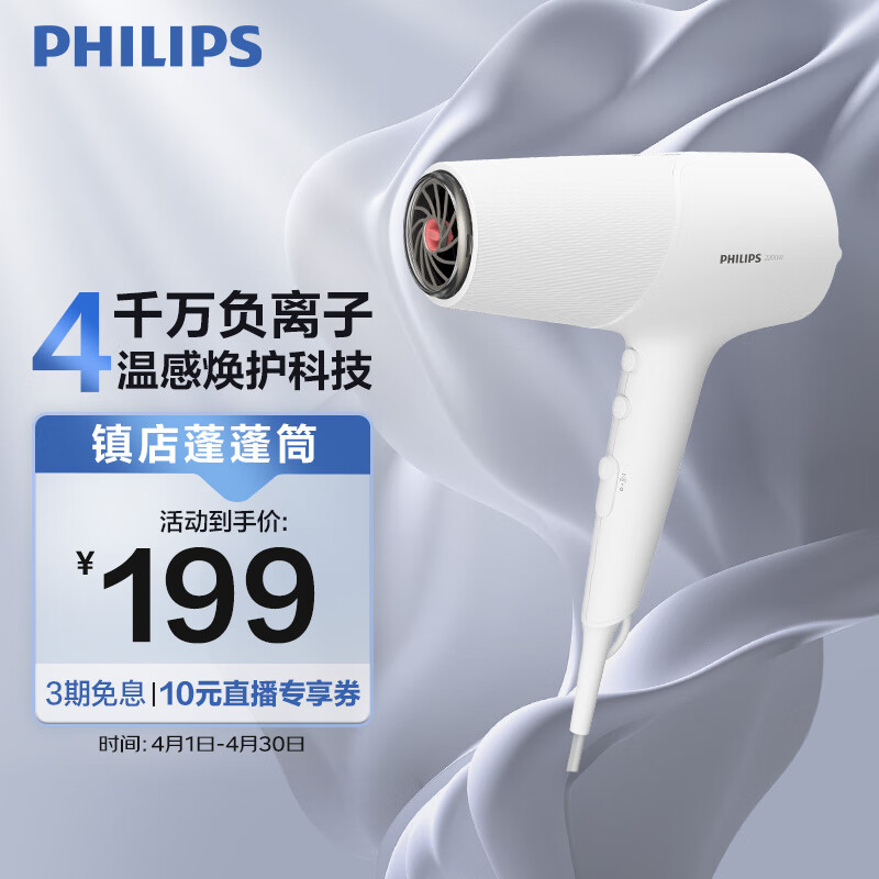 飞利浦（PHILIPS）电吹风机 5系蓬蓬筒 温感焕护4千万负离子 大功率速干 白色