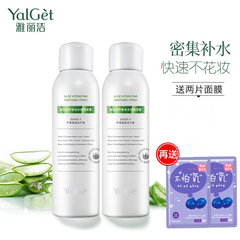 雅丽洁芦荟补水喷雾舒缓保湿毛孔收缩水护肤极润芦荟水爽肤水防护定妆