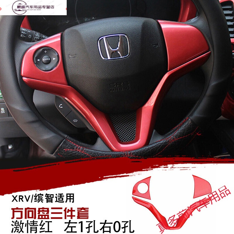 适用于本田xrv方向盘装饰框 缤智方向盘亮片 xrv内饰 改装专用定制