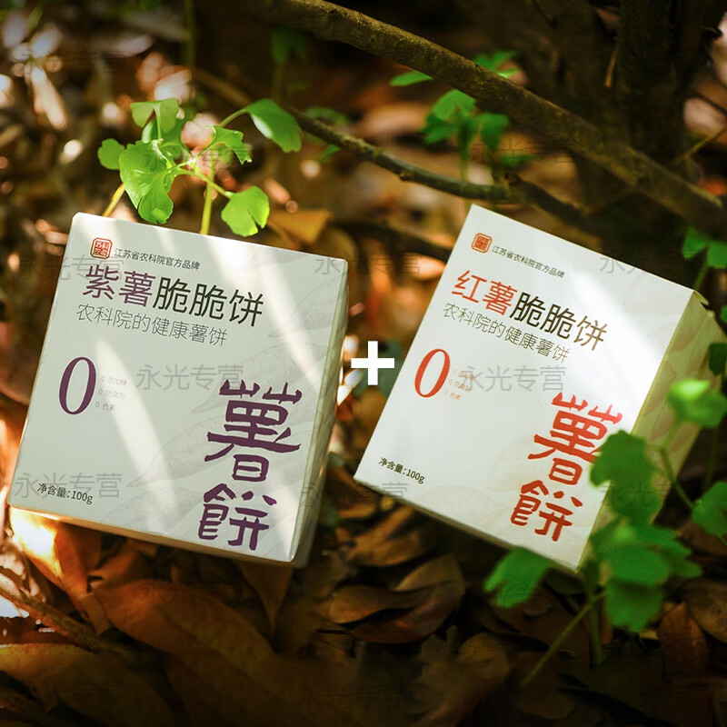 農(nóng)科院脆脆薯餅粗糧大集錦 紅薯脆脆餅1盒+紫薯脆脆餅1盒