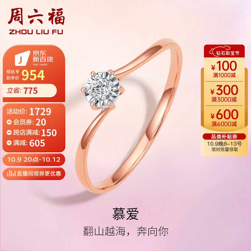 周六福18K金钻戒求婚女慕爱 W0210376 约4分 16号 属于什么档次？