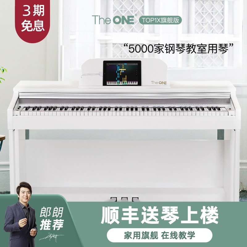 The ONE智能钢琴旗舰版TOPX 88键重锤电钢琴钢琴成年人儿童电钢琴 旗舰白