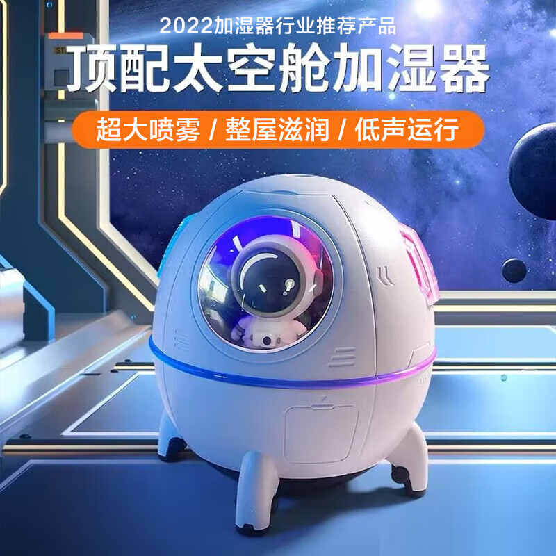 维肯(Viken)【次日达】加湿器迷你桌面小型便携式usb办公室宿舍卧室家用婴儿孕妇车载内空调房空气加湿 维肯 【探月号太空舱加湿器】升级纳米级喷雾 默认1