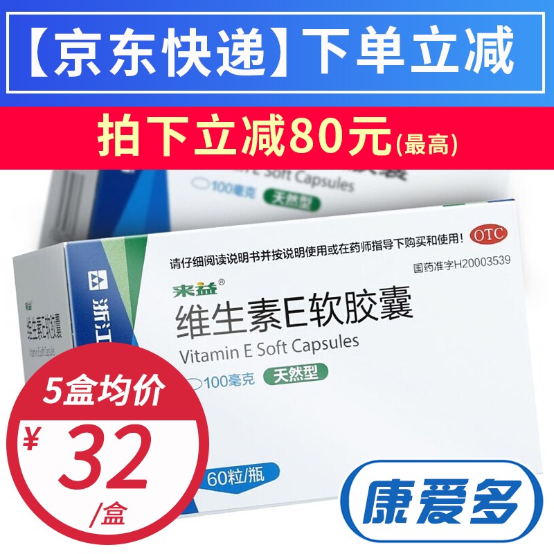 维钙营养市场价格走势及来益天然维生素E软胶囊60粒的优势