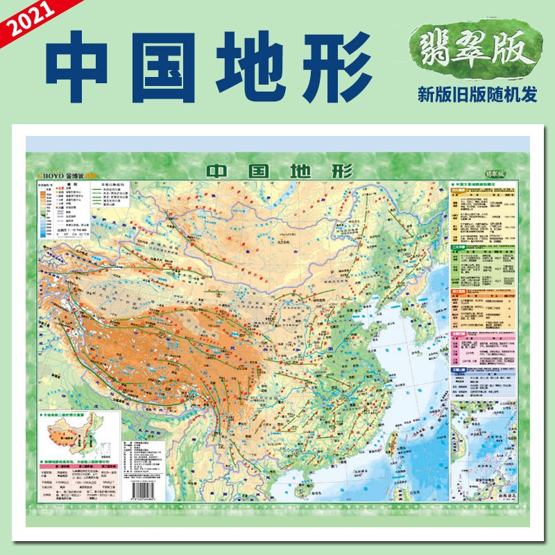 【可选】中国地图地形历史大事年表全图桌面地图【塑料材质】中小学生地图正版高清覆膜防水中国地图出版社 中国地形（翡翠版）