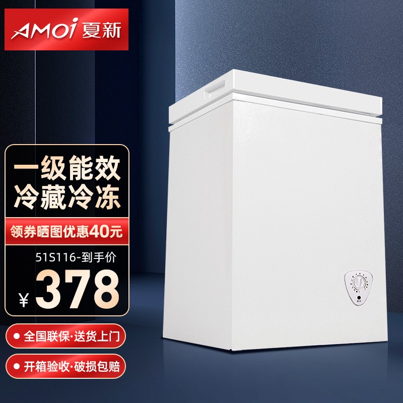 查询夏新Amoi冰柜小型冷柜家用冷藏冷冻商用小冰箱冷藏冻转换冷柜节能环保冰柜一级节能变温冷柜51S116历史价格