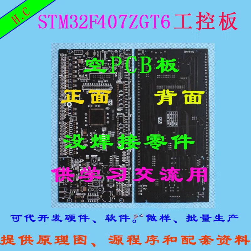 STM32F407ZGT6工控板PLC工控板 STM32 ARM F4開發(fā)板 Cortex-m4凌 空PCB板