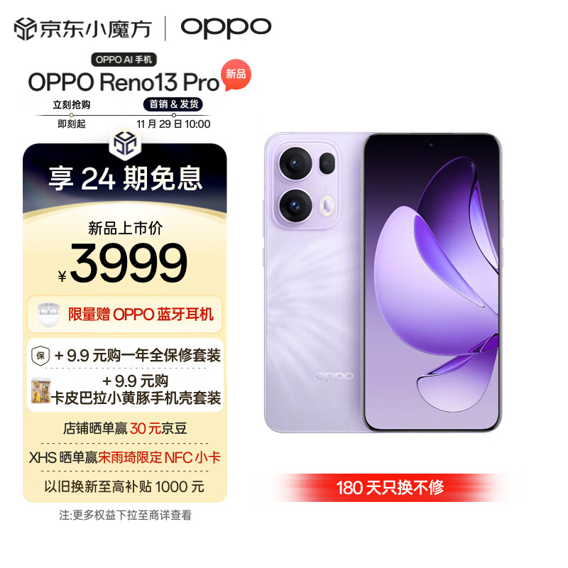 OPPO Reno13 Pro 16GB+512GB 蝶蝶紫 超美小直屏 AI高清实况照片 IP69满级防水 双芯抢网 5G拍照手机