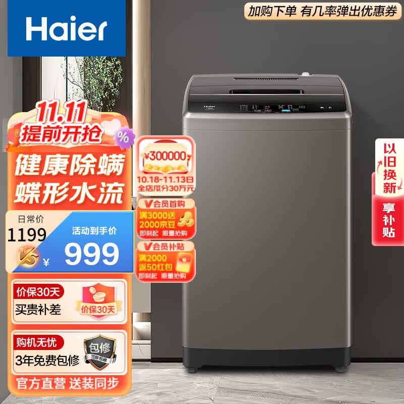 海尔（Haier）波轮洗衣机全自动家用 10公斤大容量蝶形水流净洗低磨损高性价比高么？
