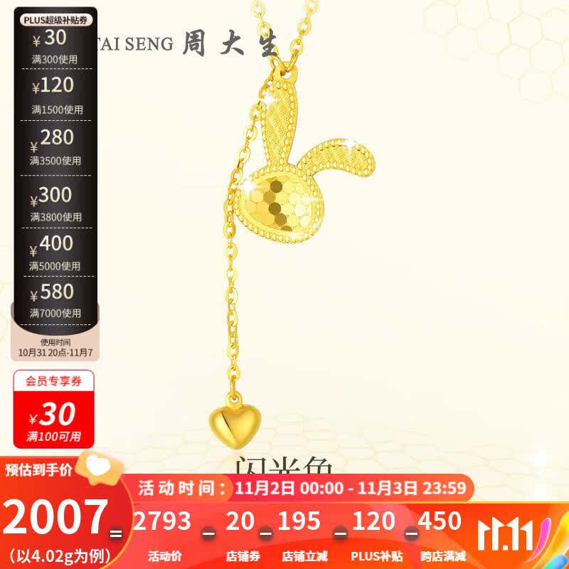 周大生黄金项链女足金5G闪耀金蜂巢兔子套链生肖闪光兔生日礼物送女友 4.02g 闪耀兔套链（工费280）属于什么档次？