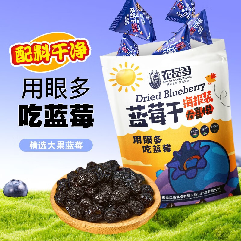 【旗舰店】农品多 零添加蓝莓干 净含量500g（约45袋独立小包）