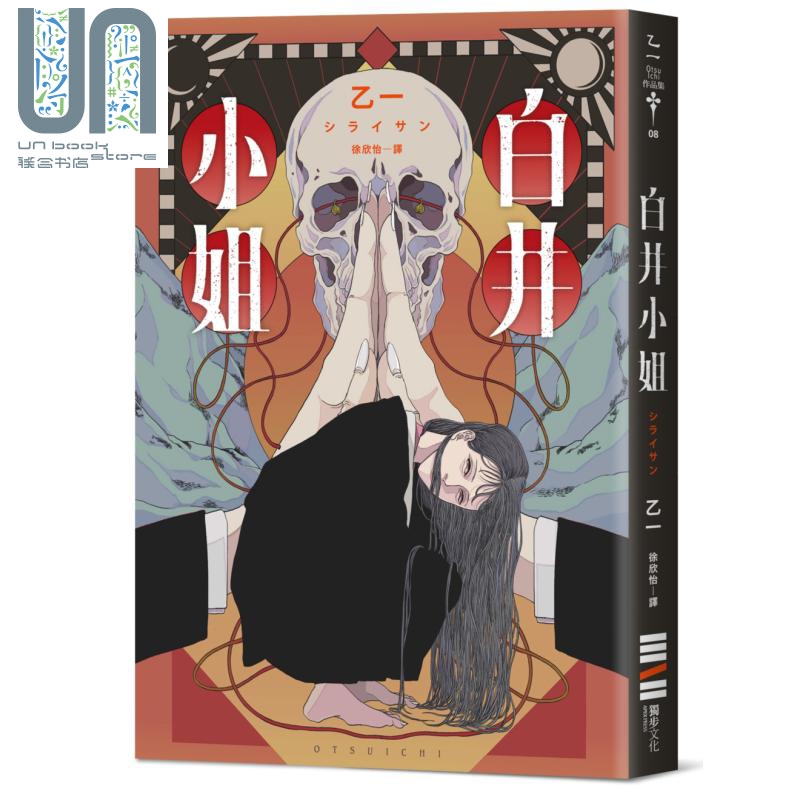 白井小姐 乙一暌违4年全新恐怖小说 港台原版 乙一 独步文化 日本文学