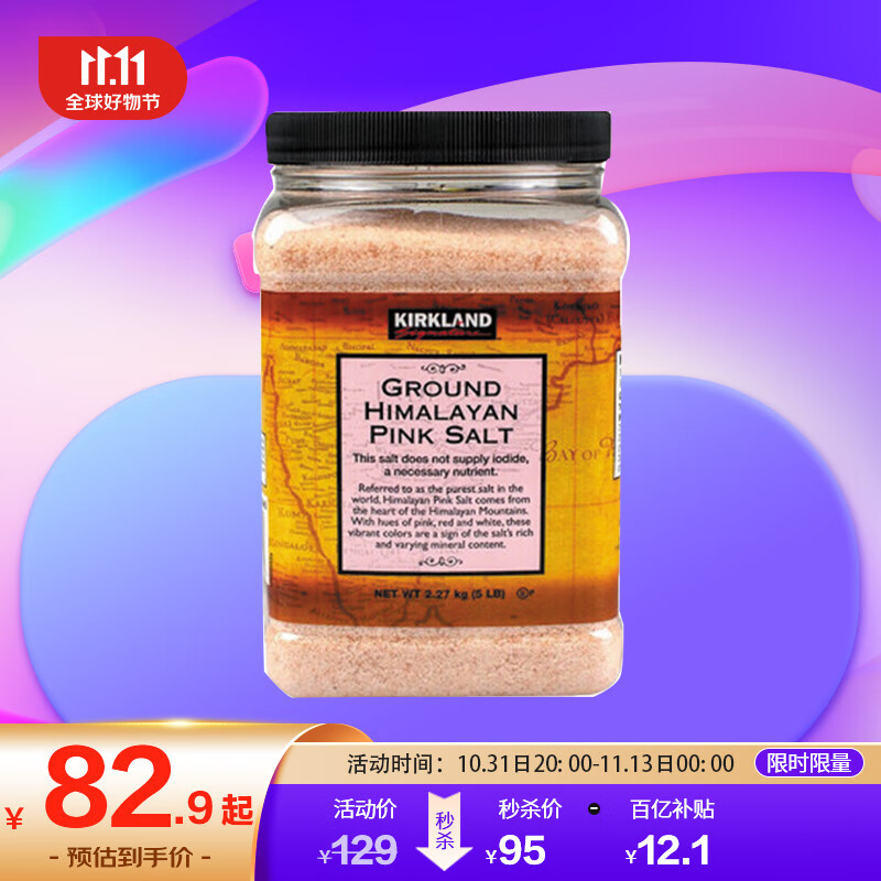 Kirkland Signature柯克兰喜马拉雅粉盐2.27kg 美国进口玫瑰盐无碘食用盐Costco双11怎么看?