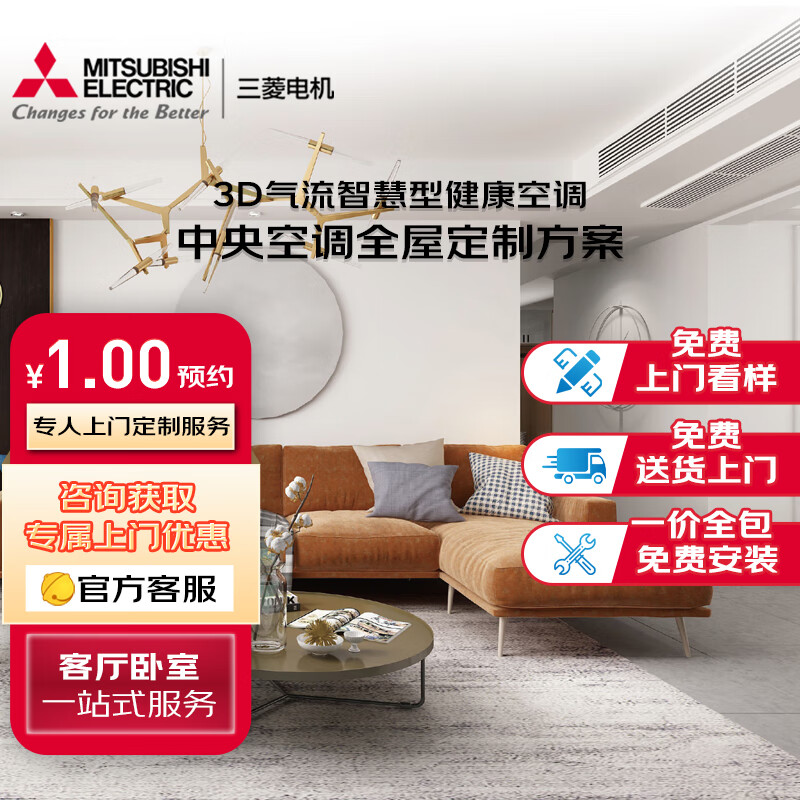 三菱电机三菱电机中央空调 风管机 看样专属权益 一级能效SY系列 WIFI智控 电气除菌