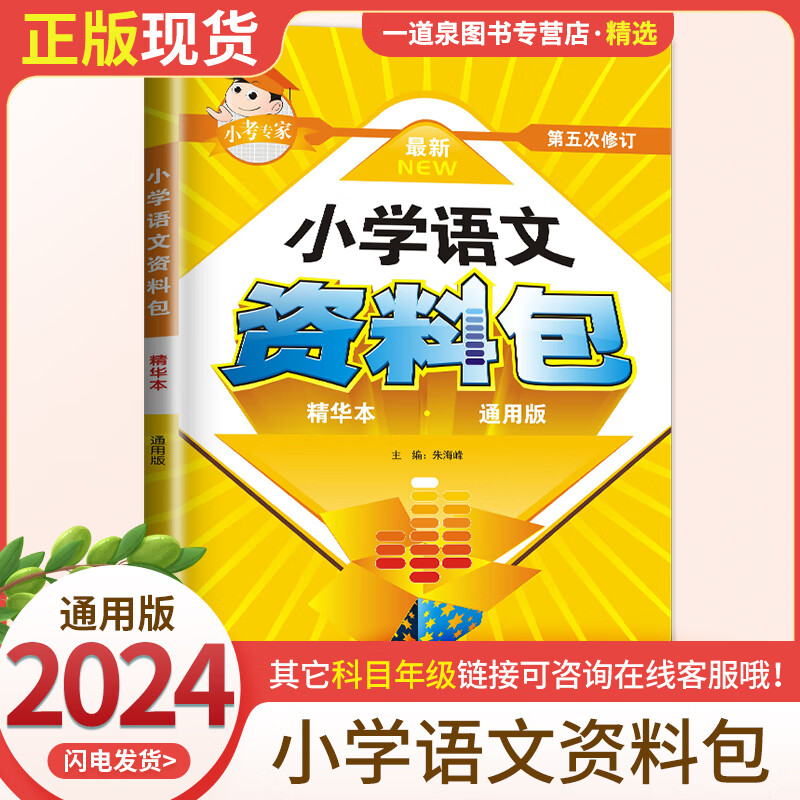 小学语文资料包全国通用人教版一年级二年级三年级四五六年级上册下册
