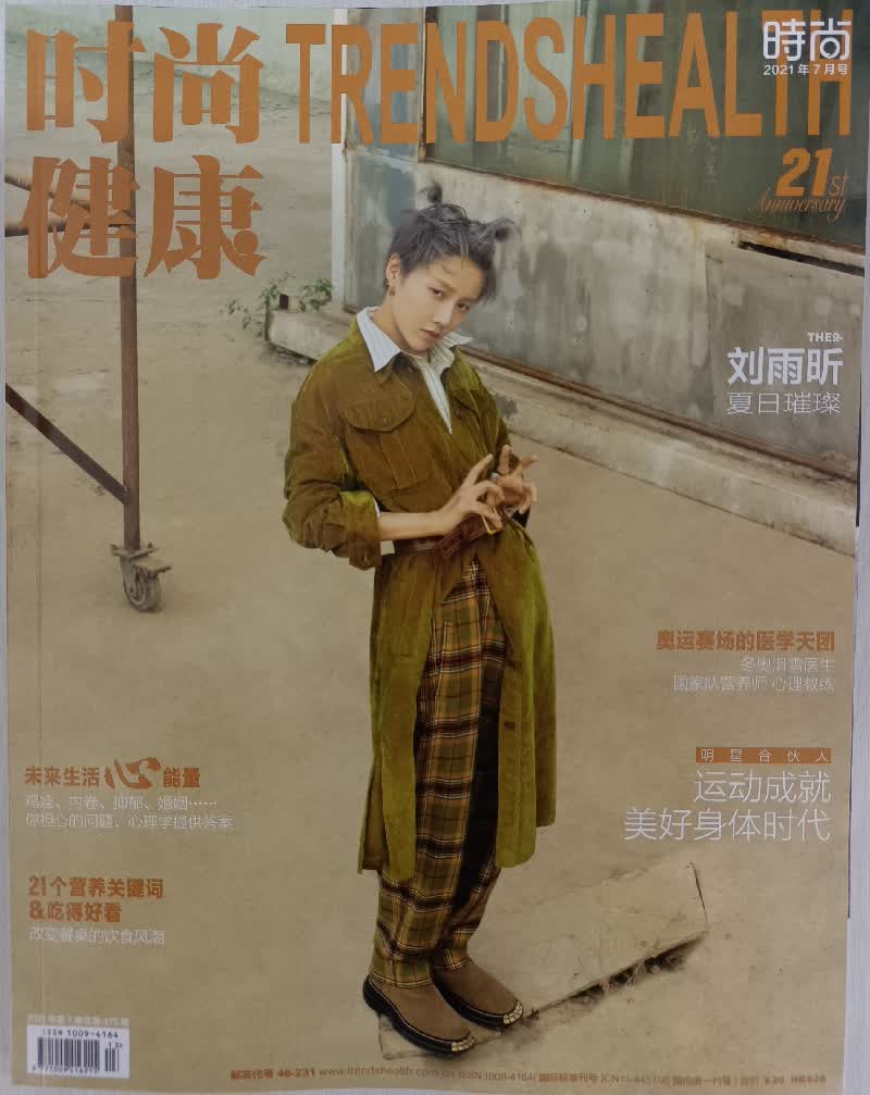 时尚健康女士版（2021年7月号）