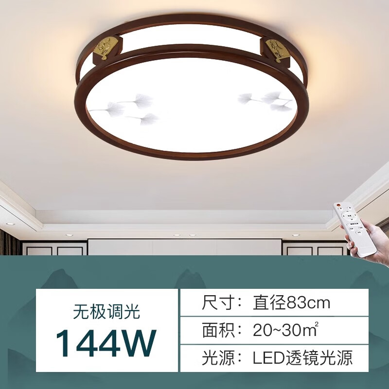 灯诺堡新中式吸顶灯大气中国风胡桃木led餐厅卧室灯具实木长方形客厅灯 实木圆83cm无极调光
