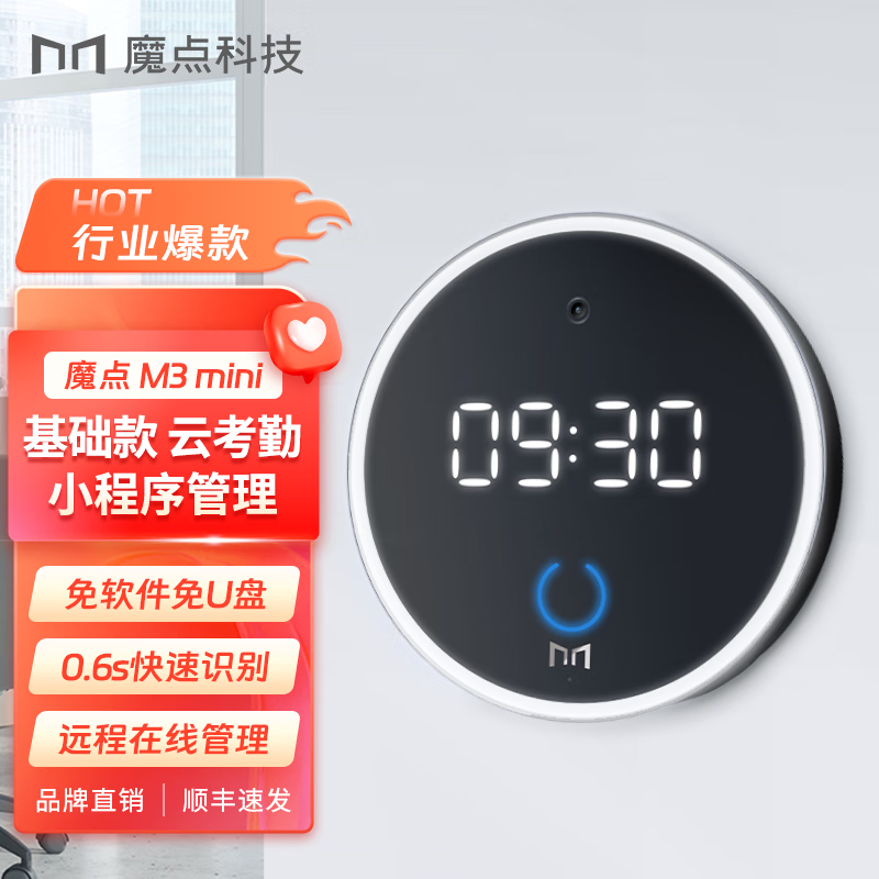 魔点M3人脸识别智能云考勤机钉钉智连远程在线异地多店管理刷脸签到打卡机断网可打卡免U盘自动导出 [M3mini小程序款][停电打卡线-外接充电宝]