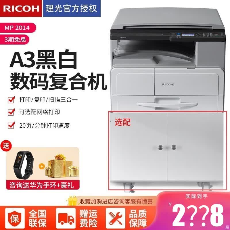 理光（Ricoh） MP2014ADN A3黑白激光打印机多功能一体机大型办公商用数码复合机复印机 理光MP2014(打印复印扫描))咨询无线云盒属于什么档次？