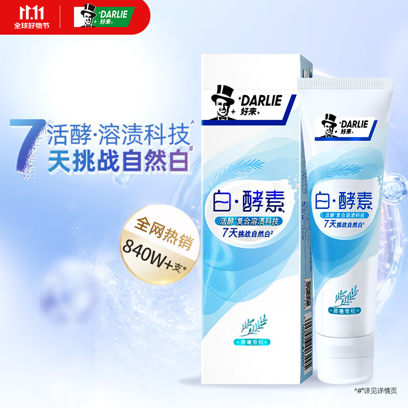 DARLIE好来（原黑人）白·酵素晨曦雪松美白牙膏80g 美白 温和祛茶渍烟渍高性价比高么？