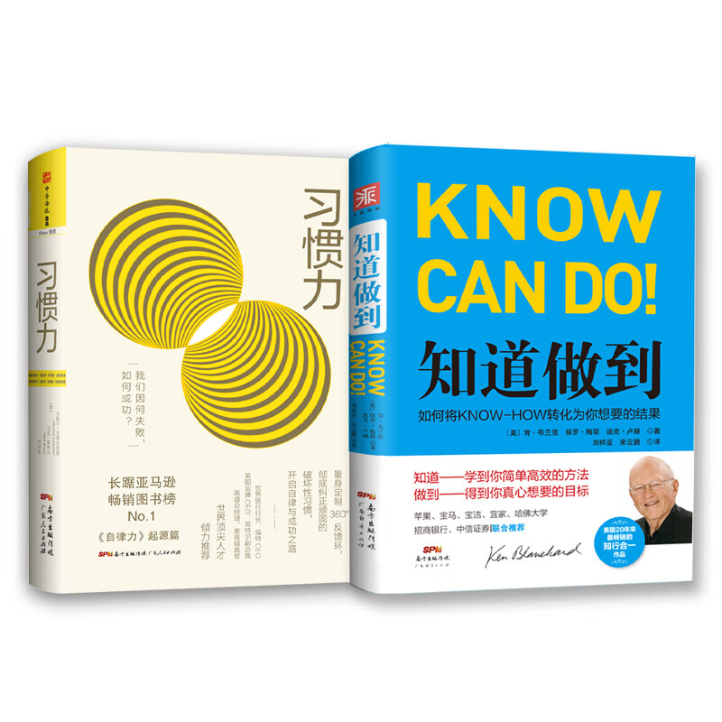 知行合一:知道做到+习惯力(套装2册)