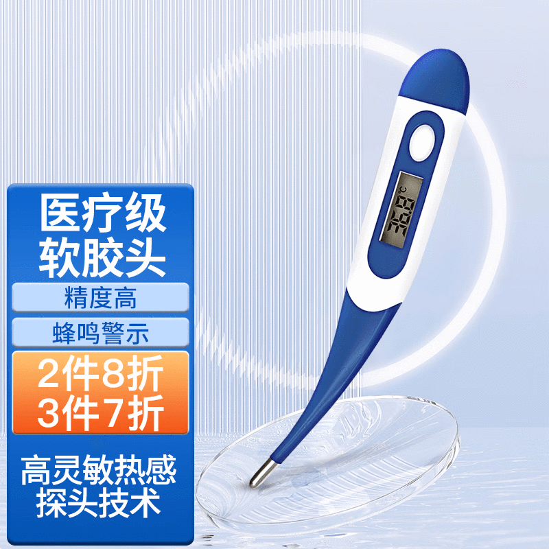 如何选择高性价比体温计?【莹光】电子体温计价格走势分析